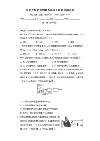 北师大版初中物理八年级上册期末测试卷（标准难度）（含答案解析）