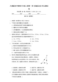 初中人教版第一章 机械运动综合与测试单元测试同步测试题