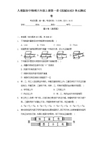 人教版八年级上册第一章 机械运动综合与测试单元测试习题