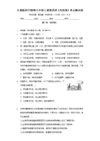 2020-2021学年第四章 光现象综合与测试单元测试习题