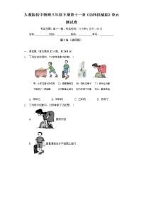 初中物理人教版八年级下册第十一章 功和机械能综合与测试单元测试课时练习