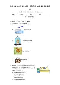 物理八年级上册第四章  声现象综合与测试单元测试课后作业题