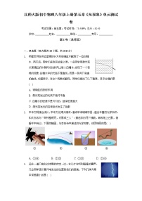 北师大版八年级上册第五章  光现象综合与测试单元测试当堂检测题