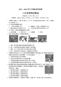 重庆市巴南区2021-2022学年八年级下学期期末检测物理试题(word版含答案)