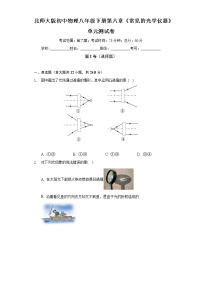 北师大版八年级下册第六章  常见的光学仪器综合与测试单元测试达标测试