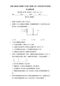 初中物理北师大版八年级下册第六章  常见的光学仪器综合与测试单元测试复习练习题