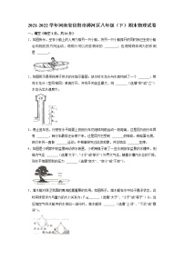 河南省信阳市浉河区2021-2022学年八年级下学期期末物理试卷（无答案）