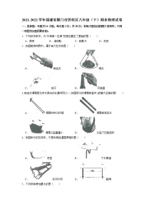 福建省厦门市思明区2021-2022学年八年级下学期期末物理试卷（无答案）