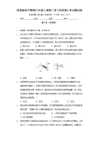 初中物理苏科版八年级上册第三章 光现象综合与测试单元测试同步达标检测题