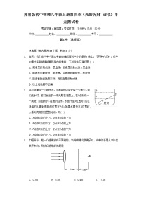 苏科版八年级上册第四章 光的折射 透镜综合与测试单元测试综合训练题