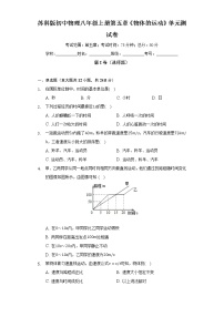 苏科版八年级上册第五章 物体的运动综合与测试单元测试巩固练习