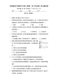 2021学年第一章 声现象综合与测试单元测试同步练习题