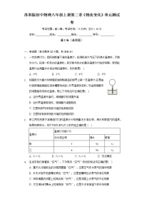 物理苏科版第二章 物态变化综合与测试单元测试同步测试题