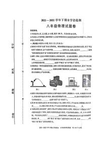 2022年河南省三门峡市八年级下学期期末考试物理试卷（无答案）