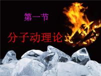 教科版九年级上册1 分子动理论课文课件ppt