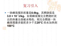 2021学年3 热机效率多媒体教学ppt课件