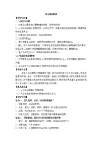 初中物理第一章 机械运动第2节 运动的描述教学设计