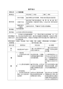 初中物理人教版八年级上册第5节 光的色散教学设计