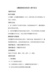 物理八年级上册第六章 质量和密度第3节 测量物质的密度教学设计