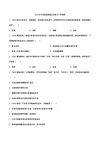 2022年中考物理真题分类练习—声现象