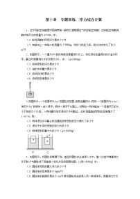 人教版八年级下册第十章 浮力综合与测试同步达标检测题
