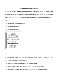 2022年中考物理真题分类练习—电学计算