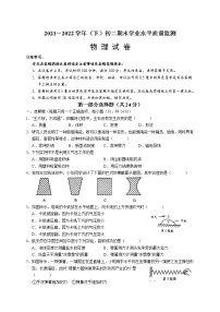 江苏省南通市通州区2021-2022学年八年级下学期期末考试物理试卷(word版含答案)