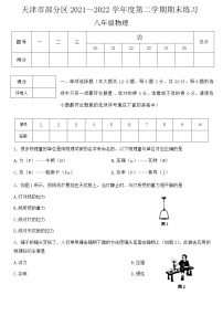 天津市宝坻区、武清区等部分区2021-2022学年八年级下学期期末物理试卷 (word版含答案)