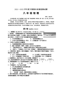 四川省射洪市2021-2022学年八年级下学期期末物理试卷(word版含答案)