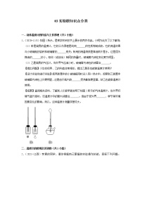 江西省三年（2020-2022）中考物理真题按题型分类汇编：03实验题知识点分类