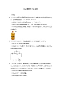 江西省三年（2020-2022）中考物理真题按题型分类汇编：04计算题知识点分类