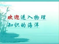 初中物理苏科版九年级全册2 电路连接的基本方式教案配套ppt课件