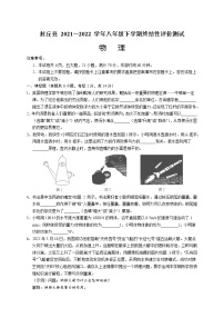 河南省新乡市封丘县2021-2022学年八年级下学期终结性评价测试物理试题(word版含答案)