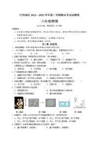 新疆巴音州2021-2022学年八年级下学期期末考试物理试题（含答案）