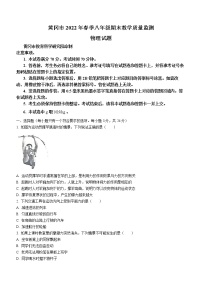 湖北省黄冈市2021-2022学年八年级（下）期末教学质量监测物理试题(word版含答案)