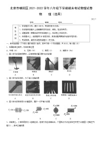 北京市朝阳区2021-2022学年八年级下学期期末考试物理试卷 (word版含答案)