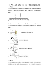 06声学、光学-江西省2020-2022中考物理真题分类汇编