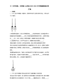 02力学实验、计算题-江西省2020-2022中考物理真题分类汇编