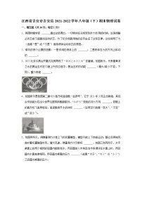 江西省吉安县2021-2022学年八年级下学期物理期末质量检测(word版含答案)