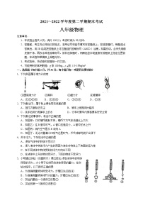 山东省枣庄市滕州市2021-2022学年八年级第二学期期末考试物理试题（含答案）