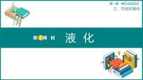 初中物理三 汽化和液化教案配套课件ppt