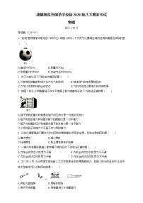 四川省成都绵实外国语学校2021-2022学年八年级下学期期末考试物理试卷(word版含答案)