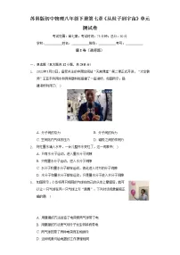 初中物理苏科版八年级下册第七章 从粒子到宇宙综合与测试单元测试同步测试题