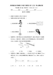 初中物理第八章 力综合与测试单元测试一课一练