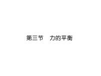 初中物理人教版八年级下册7.1 力教学课件ppt