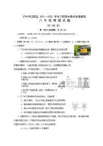 四川省泸州市江阳区2021-2022学年八年级下学期物理期末检测题(word版含答案)