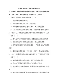 2022年四川省广元市中考物理试卷解析版