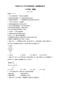 四川省甘孜州2021-2022学年八年级下学期学业质量统一监测期末物理统考(word版含答案)