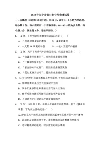 2022年辽宁省营口市中考物理试卷解析版