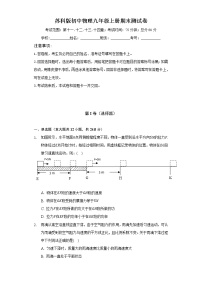 苏科版初中物理九年级上册期末测试卷（困难）（含答案解析）